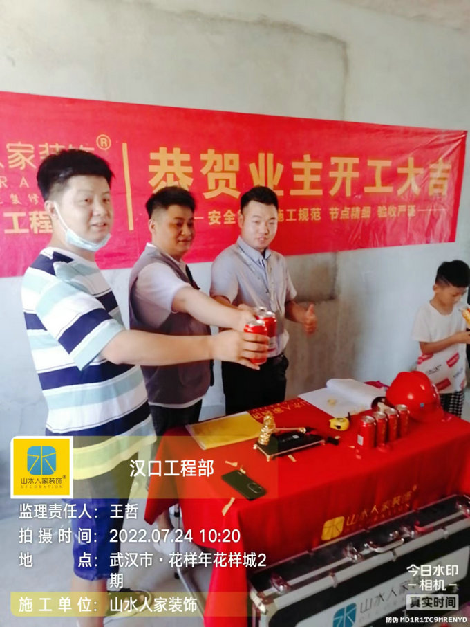 恭?；幽昊映菢I(yè)主裝修開工大吉
