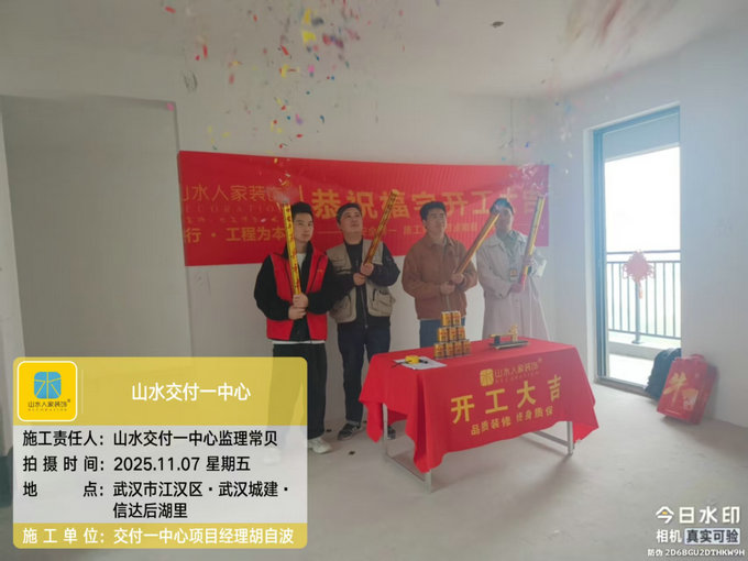 城建信達(dá)后湖里開(kāi)工儀式