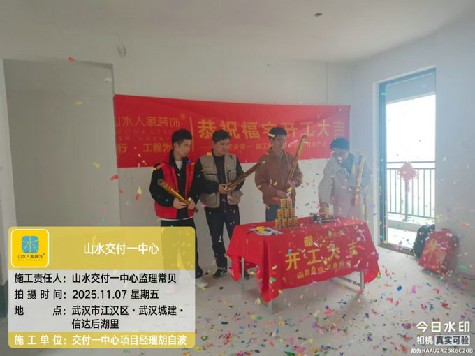 城建信達(dá)后湖里開(kāi)工儀式