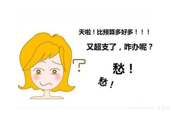 裝修預(yù)算超支怎么辦 裝修預(yù)算超支怎么辦