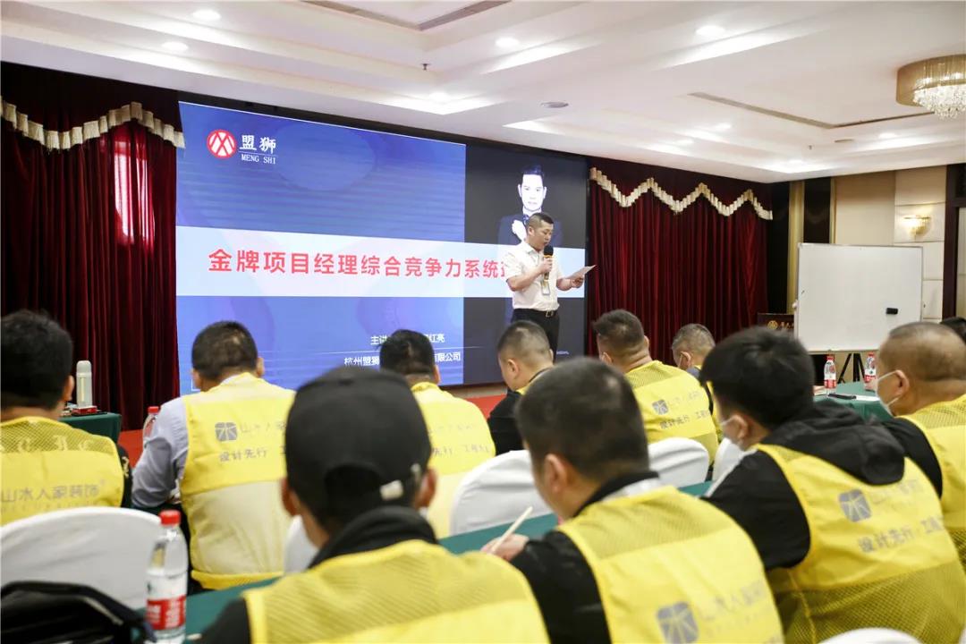 山水人家裝飾項(xiàng)目經(jīng)理工程部金牌施工培訓(xùn) 山水人家裝飾項(xiàng)目經(jīng)理工程部金牌施工培訓(xùn)