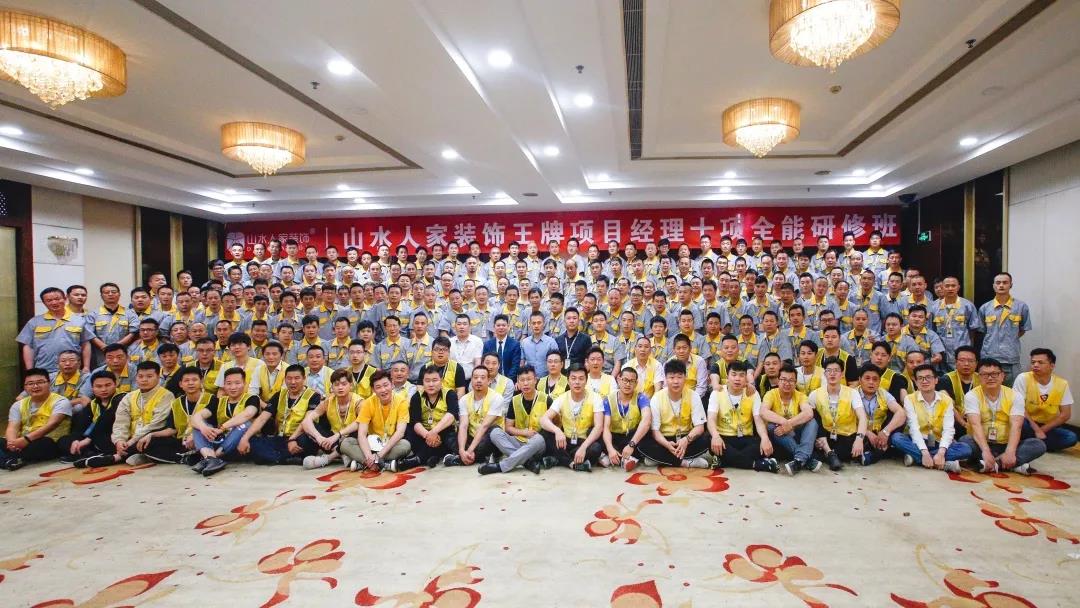 山水人家裝飾項(xiàng)目經(jīng)理工程部金牌施工培訓(xùn) 山水人家裝飾項(xiàng)目經(jīng)理工程部金牌施工培訓(xùn)