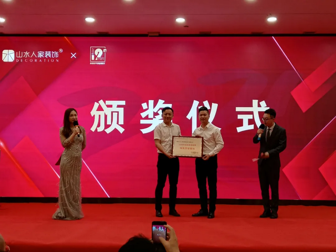 山水人家裝飾十二周年活動(dòng) 3武漢建筑裝飾協(xié)會(huì)主任田范先生.png