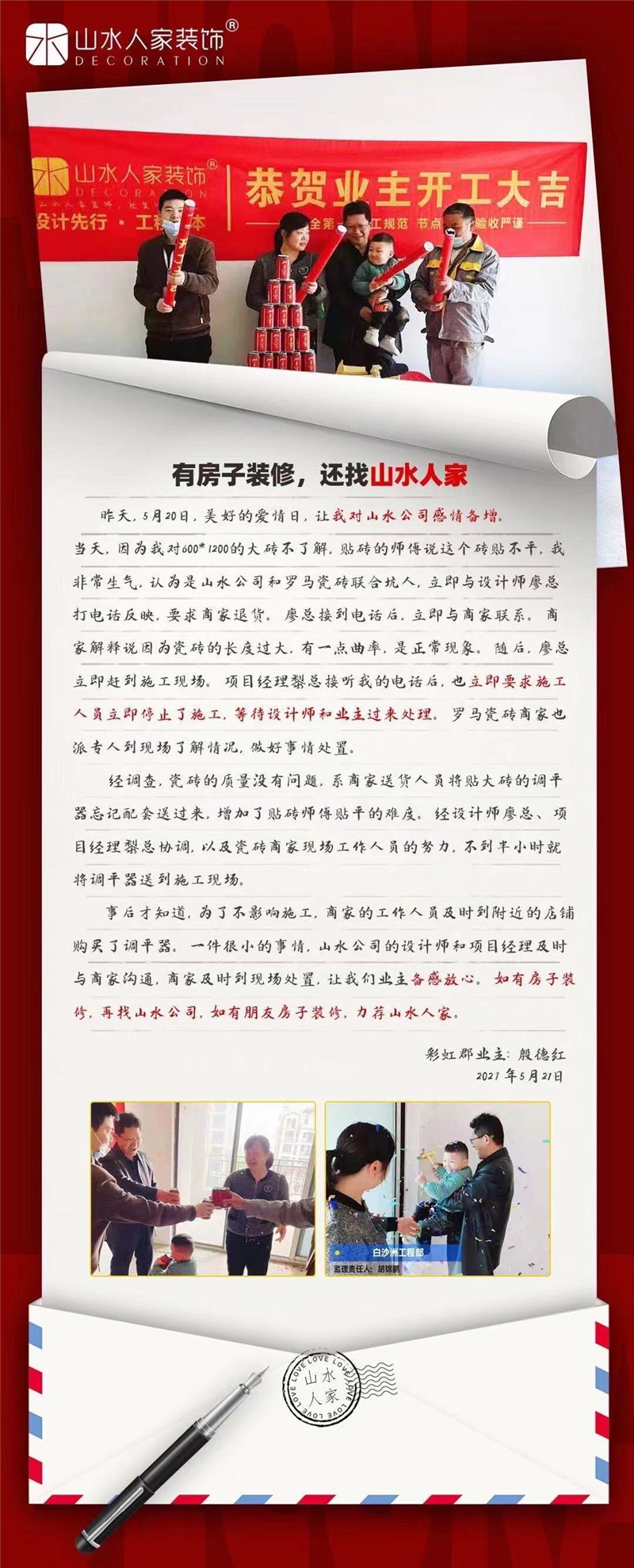 1623289454128725.jpg 5.23客戶(hù)表彰信.jpg